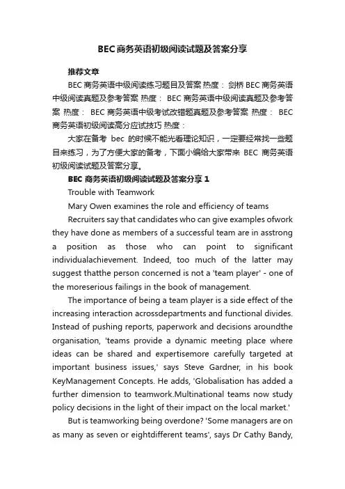 BEC商务英语初级阅读试题及答案分享