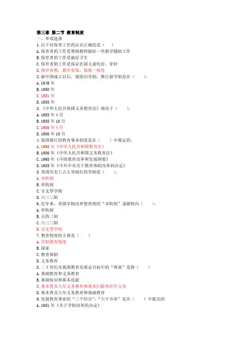 第三章 第二节 教育制度