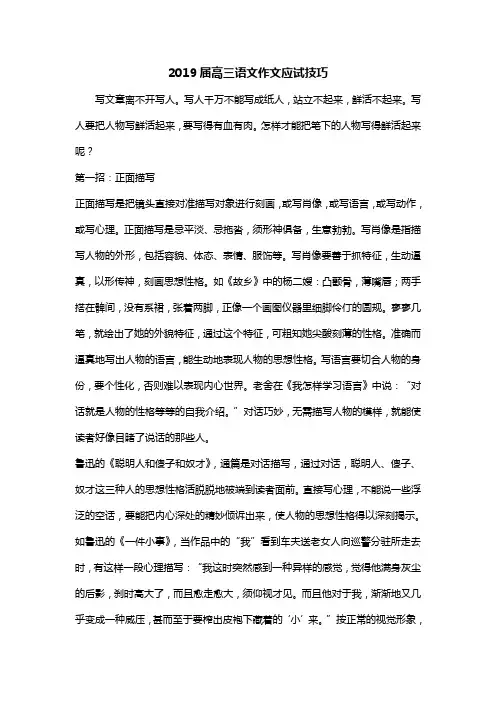 2019届高三语文作文应试技巧