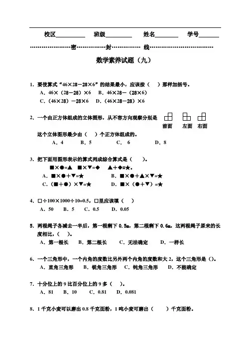 五年级上册数学素养试卷