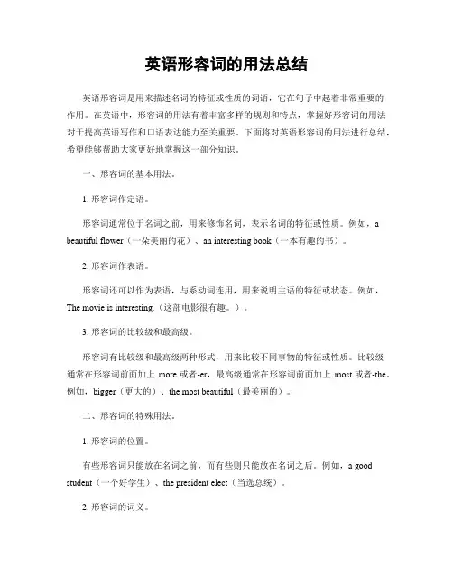 英语形容词的用法总结
