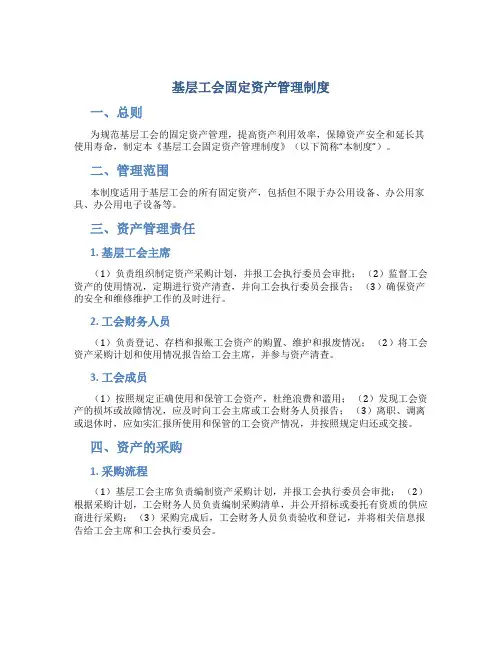 基层工会固定资产管理制度