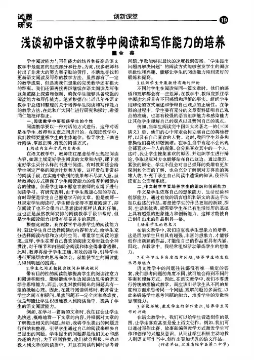 浅谈初中语文教学中阅读和写作能力的培养