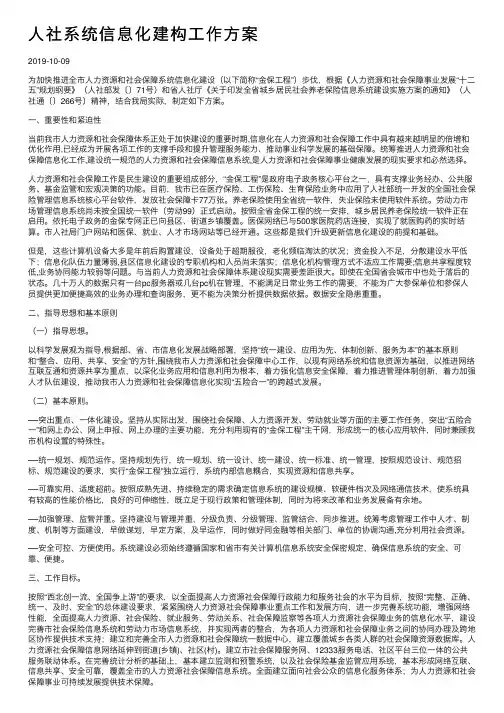 人社系统信息化建构工作方案