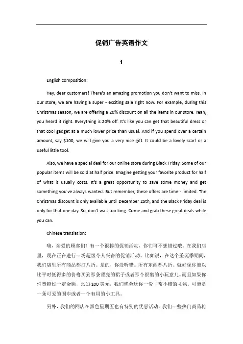 促销广告英语作文60词