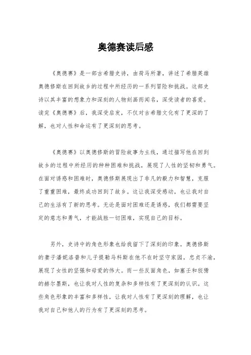 奥德赛读后感
