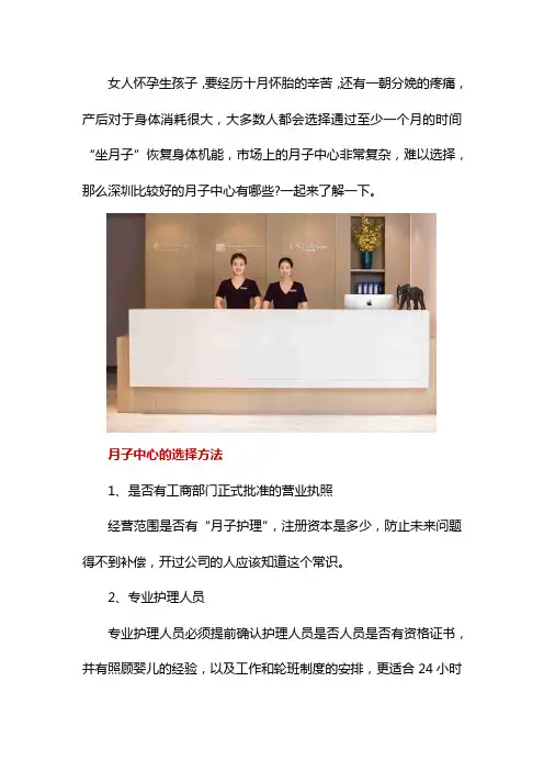 深圳月子中心哪家好