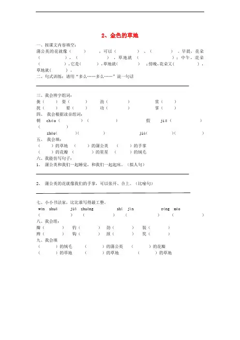 三年级语文上册 金色的草地练习题 新人教版