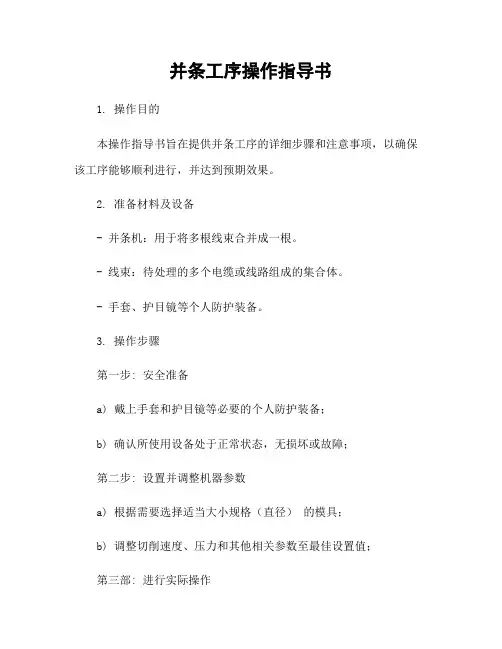 并条工序操作指导书