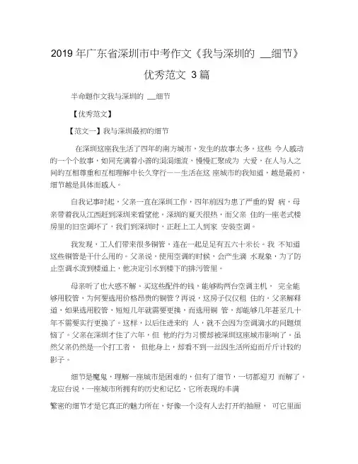 2019年广东省深圳市中考作文《我与深圳的__细节》优秀范文3篇