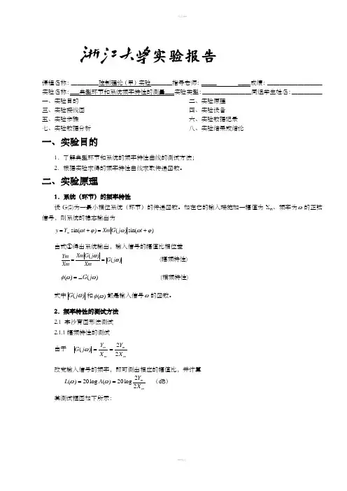 典型环节和系统频率特性的测量