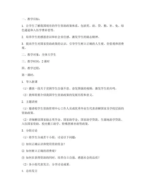 大学资助育人主题班会教案