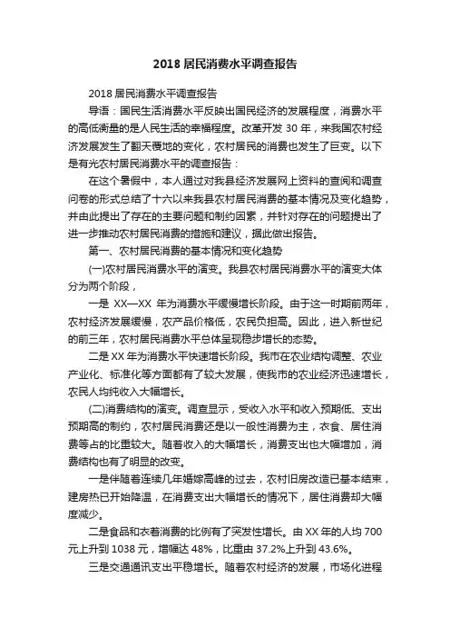 2018居民消费水平调查报告