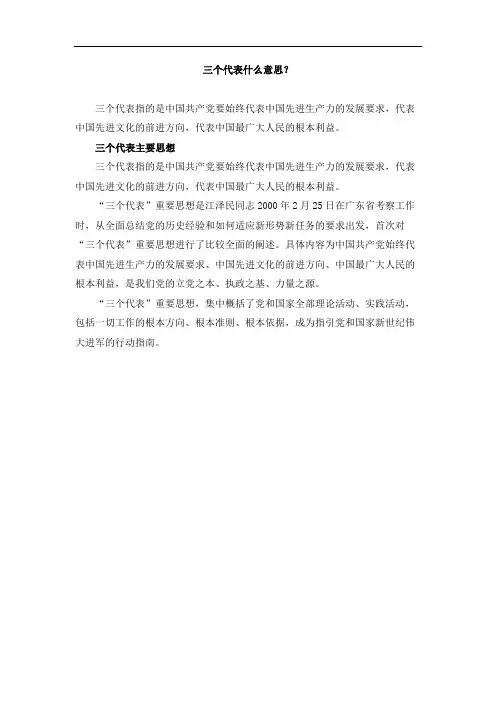 三个代表什么意思