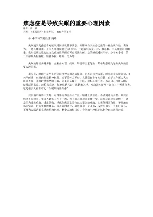 焦虑症是导致失眠的重要心理因素