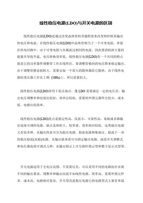 线性稳压电源(LDO)与开关电源的区别