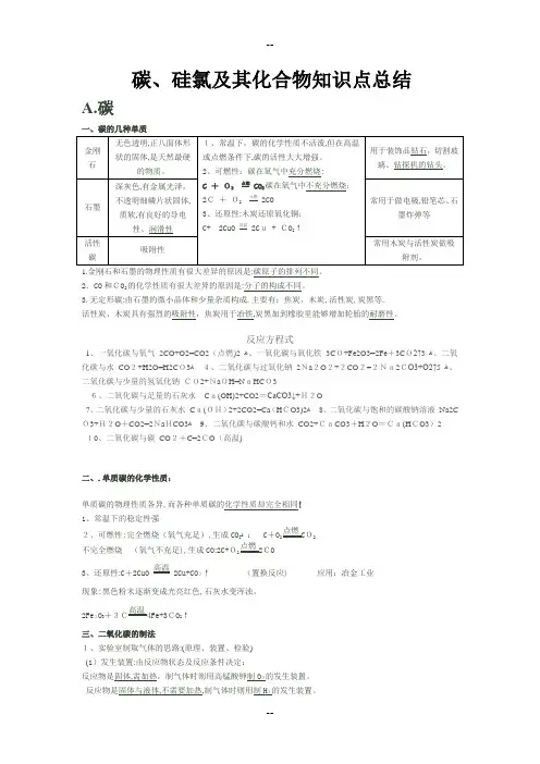 碳硅氯及其化合物高考知识点