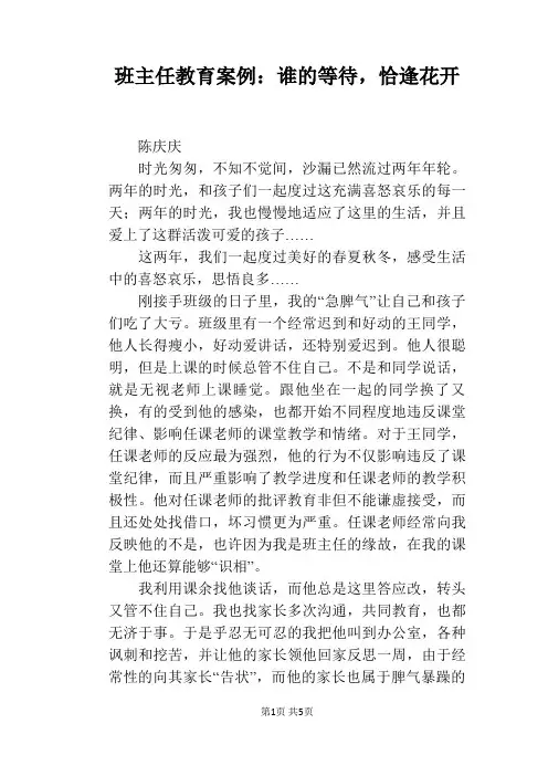 班主任教育案例:谁的等待,恰逢花开