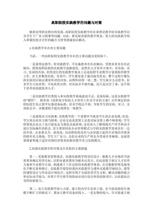 高职院校实践教学的问题与对策