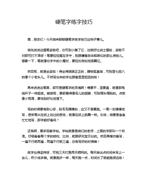 硬笔字练字技巧