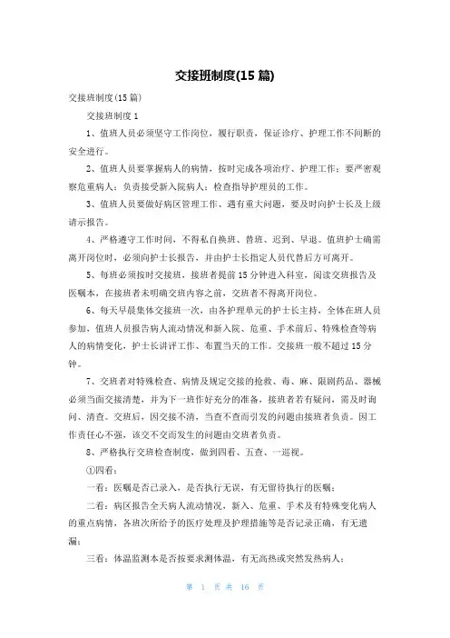 交接班制度(15篇)