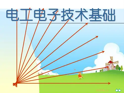 电动机PPT精品课件