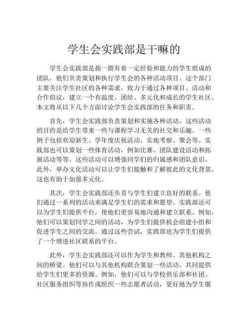 学生会实践部是干嘛的