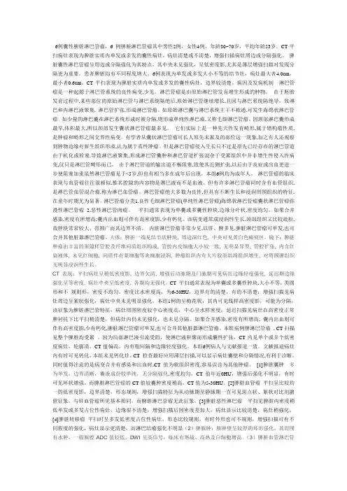 脾脏淋巴管瘤
