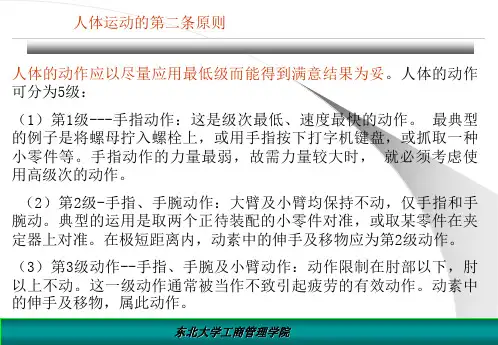 第6章动作分析2