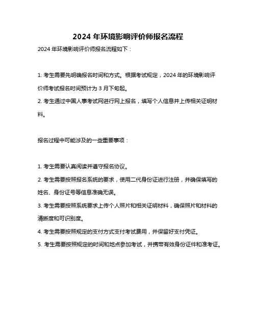 2024年环境影响评价师报名流程
