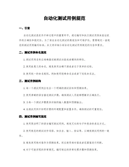 自动化测试用例规范