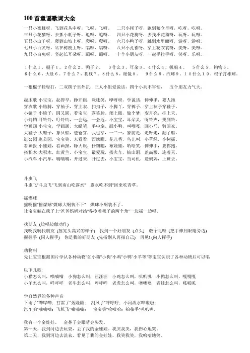 100首童谣歌词大全