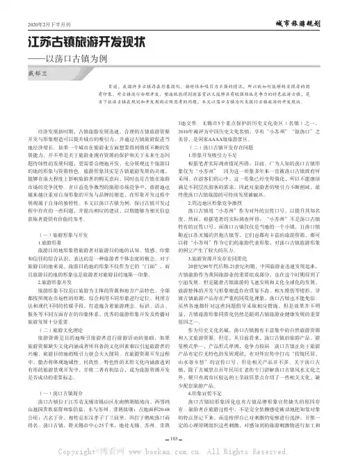 江苏古镇旅游开发现状——以荡口古镇为例