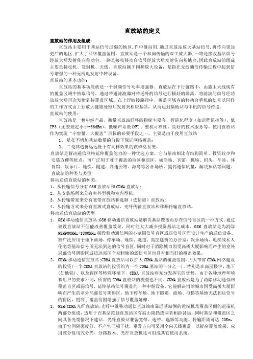 光纤直放站、拉远站的解释及使用