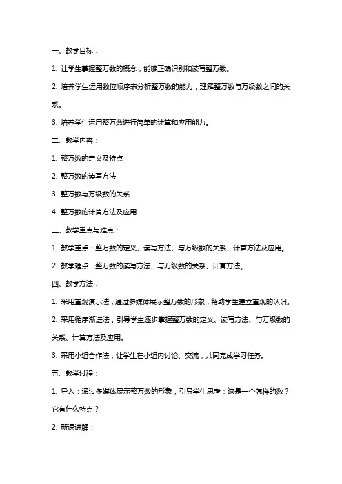 认识整万数教案与反思