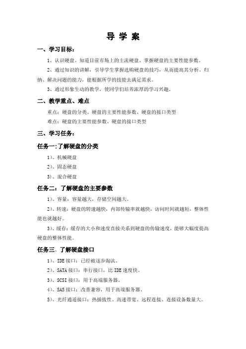 了解硬盘公开课导学案