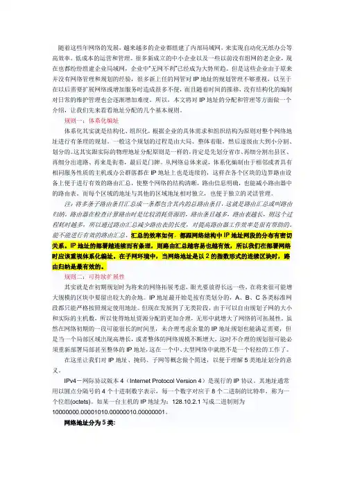 企业中IP地址的规划