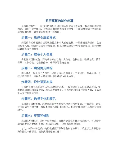 简历模板怎样制作