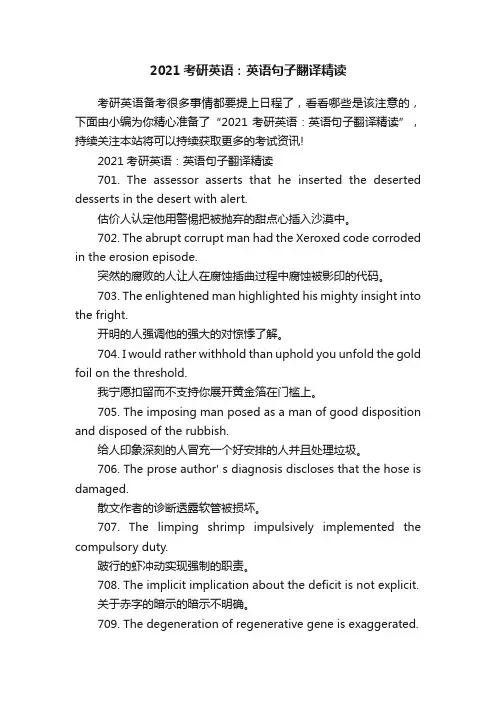 2021考研英语：英语句子翻译精读