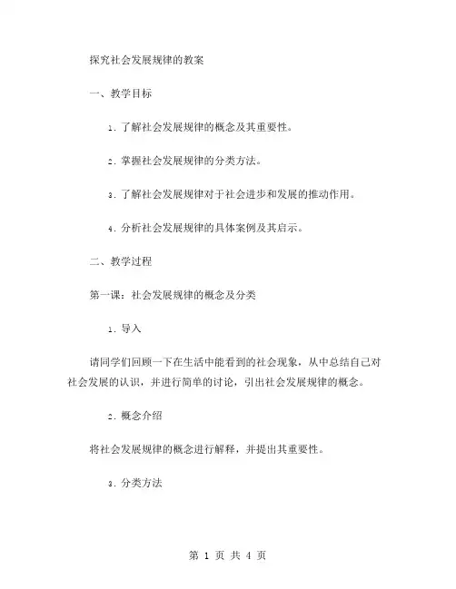 探究社会发展规律的教案