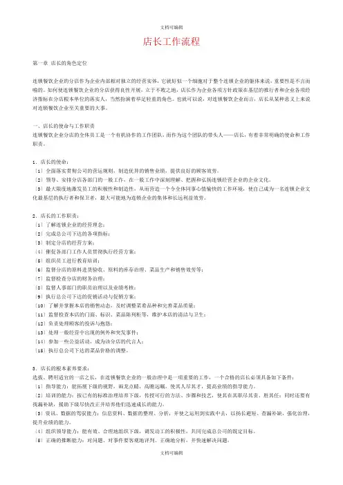 酒店店长工作流程