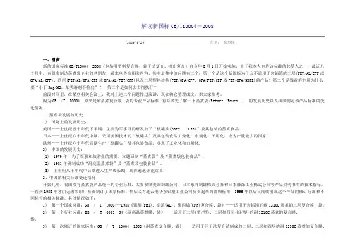 解读GBT10004包装复合腊