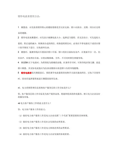 钳形电流表使用方法