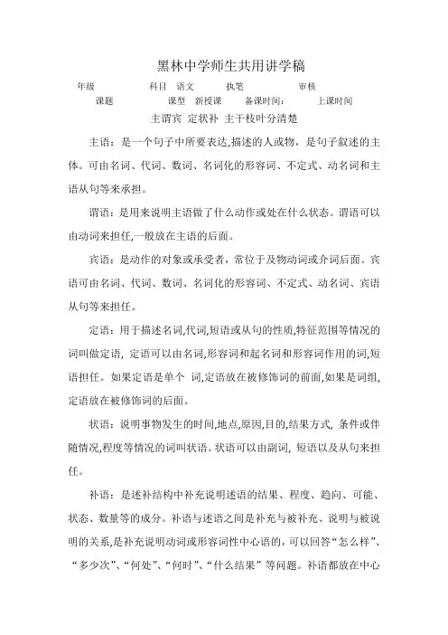 主谓宾 定状补主干枝叶分清楚