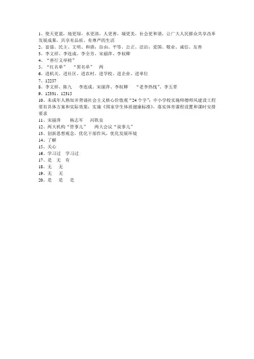 创建全国文明城市有关知识测试及有关问题调查答案