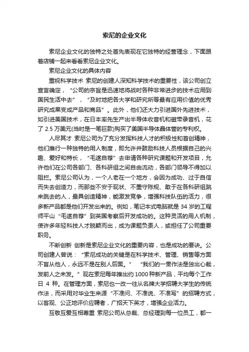 索尼的企业文化