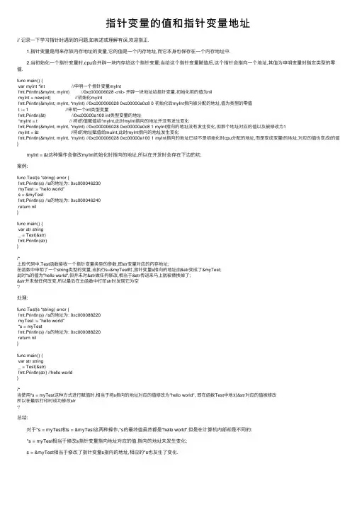 指针变量的值和指针变量地址
