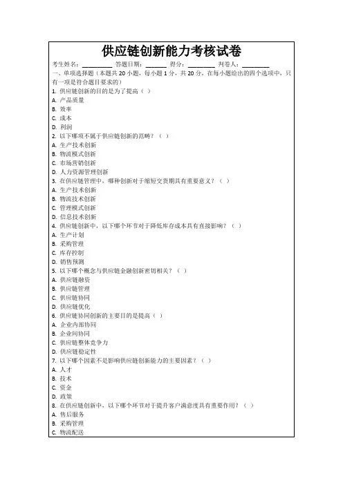 供应链创新能力考核试卷