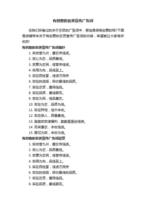 有创意的农资宣传广告词