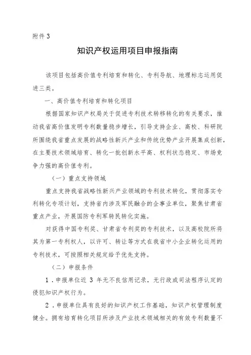 知识产权运用项目申报指南